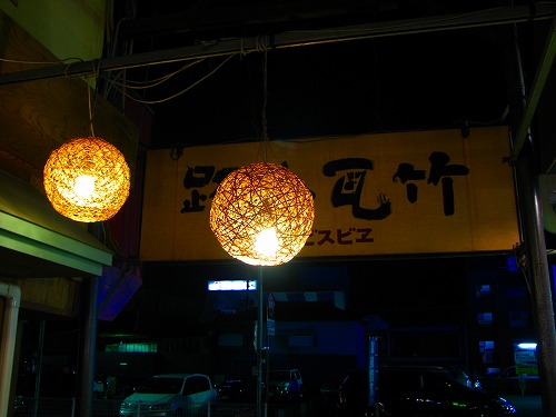 竹瓦小路9