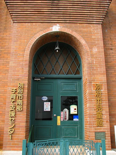 別府市児童館4