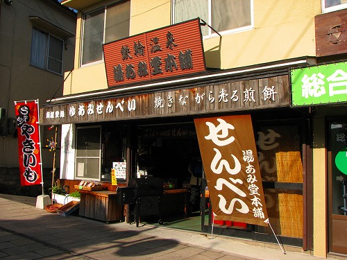 湯あみ堂本舗3