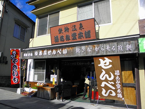 湯あみ堂本舗1