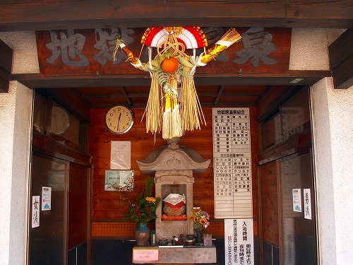 地獄原温泉2