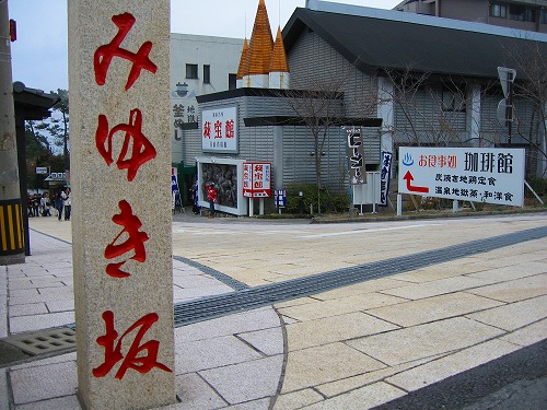 みゆき坂1