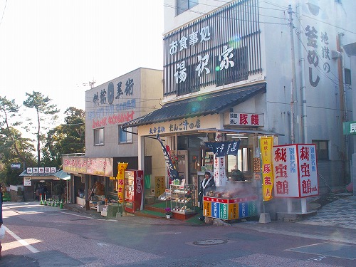 湯沢屋1