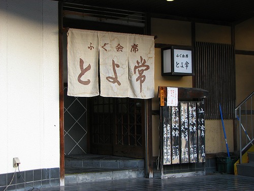 とよ常1