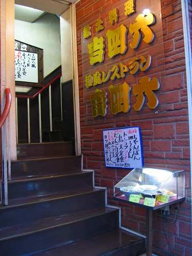 吉四六3