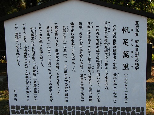 帆足萬里像7