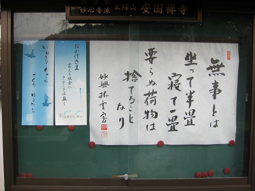 安国寺19