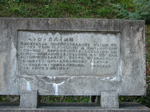 ペトロ・カスイ岐部記念公園1