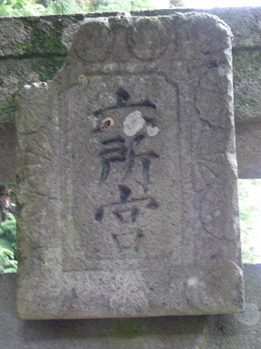 旧千燈寺跡18