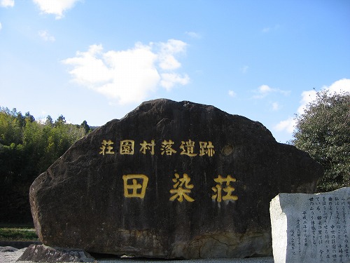 田染荘1