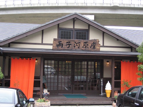 両子河原座18