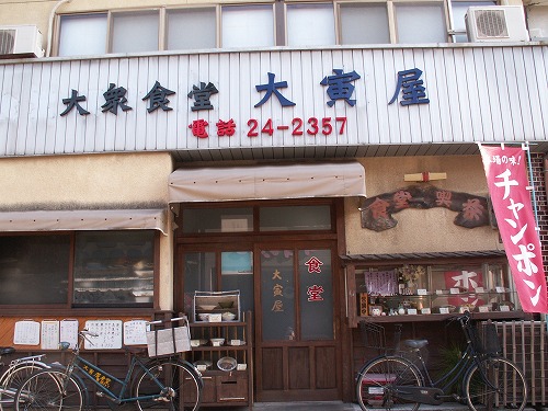 大衆食堂大寅屋9