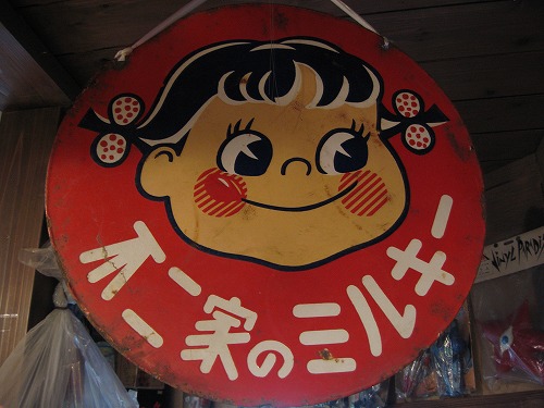 駄菓子屋の夢博物館8