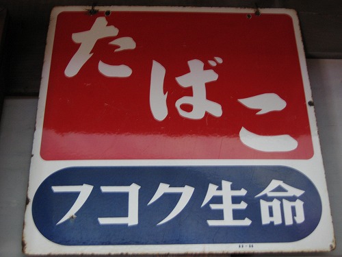 駄菓子屋の夢博物館9