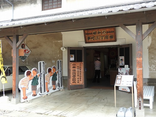 昭和の夢町三丁目館21
