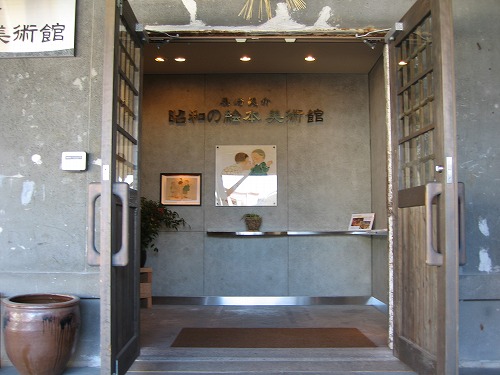 昭和の絵本美術館3