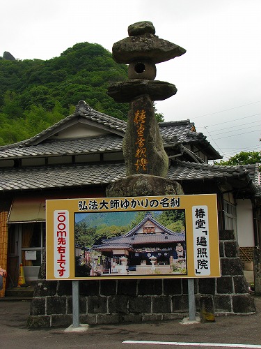 椿堂遍照院1