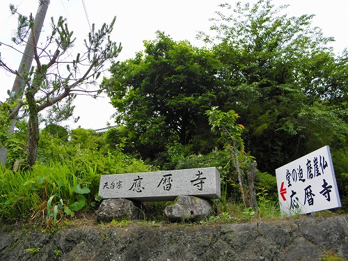 応暦寺19