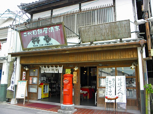 杵や3