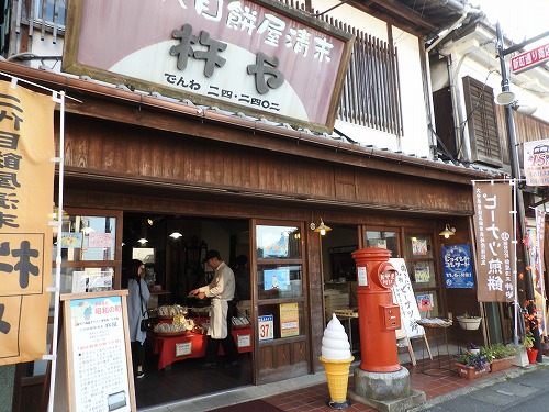 杵や10