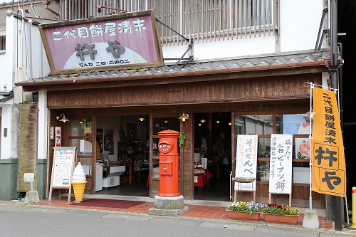 杵や4