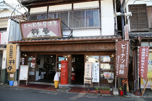 杵や12