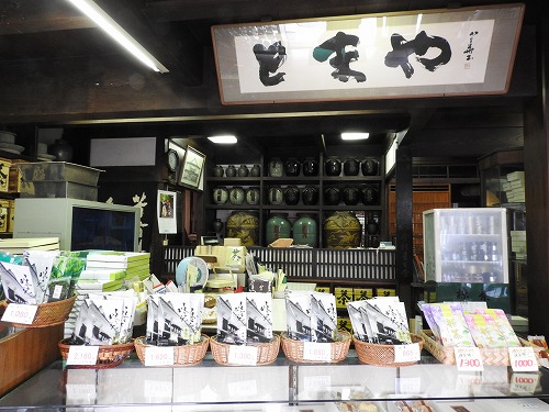 お茶のとまや4