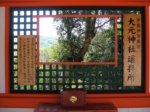 大元神社遥拝所2