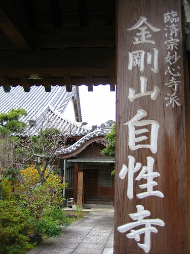 自性寺1