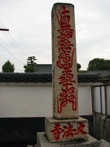 大法寺4