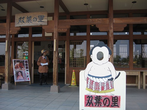 双葉の里5