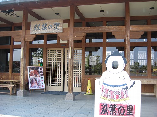 双葉の里6