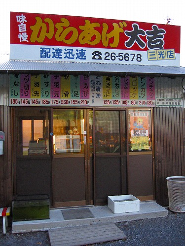 中津からあげ大吉1