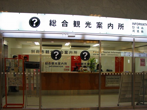 ＪＲ別府駅8
