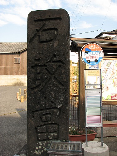 石敢當2