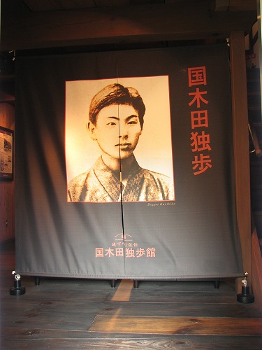国木田独歩館25