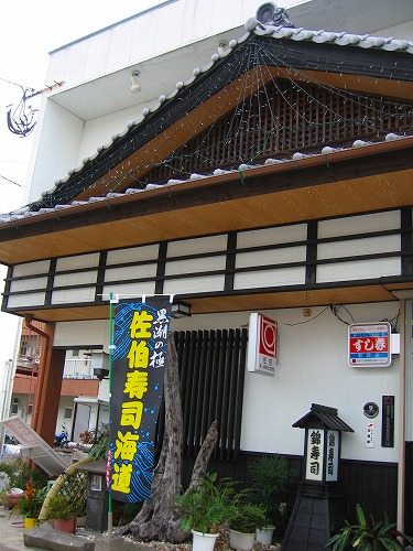 錦寿司2