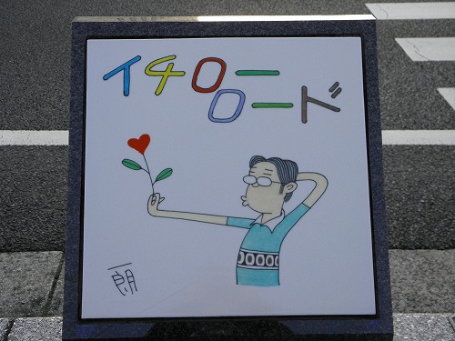 イチローロード1