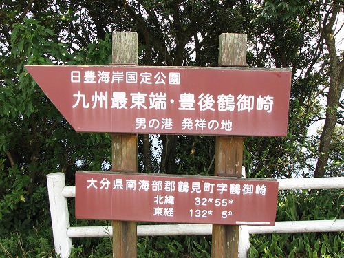 鶴御崎3