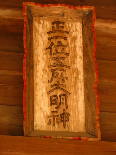 五所明神社21