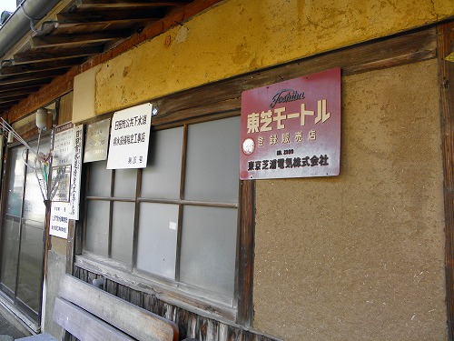 豆田町9