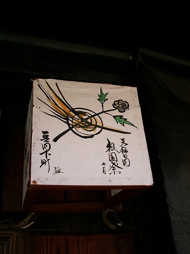 豆田町24