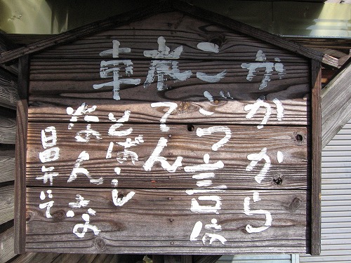 立札4