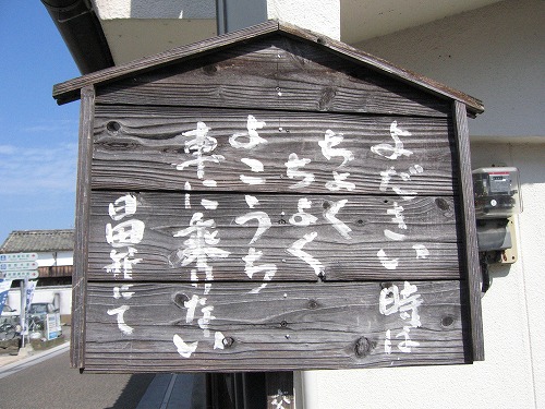 立札1