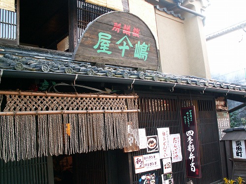 嶋屋4