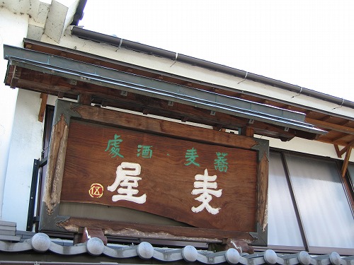 麦屋3