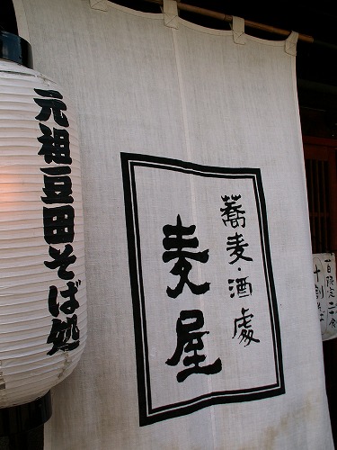 麦屋1