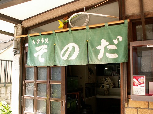そのだ2