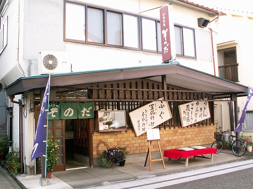 そのだ13