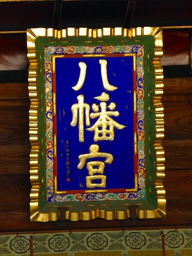 大原八幡宮30